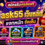 ask55